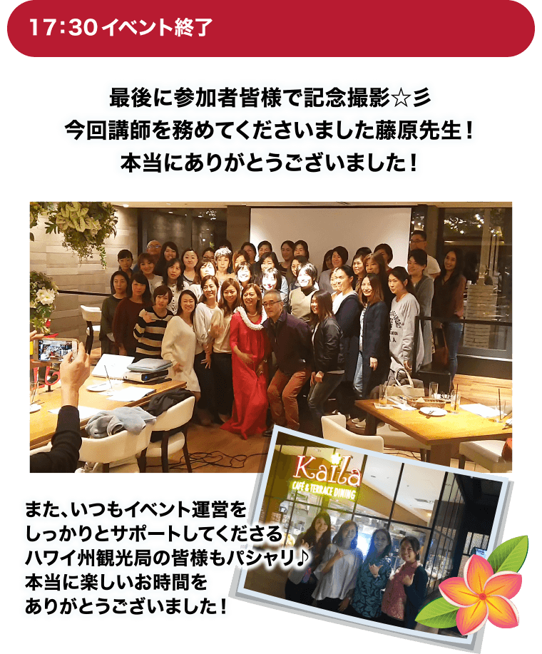 17:30 イベント終了