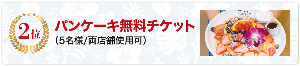 2位