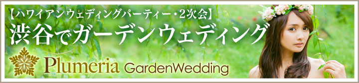 Plumeria Garden Wedding