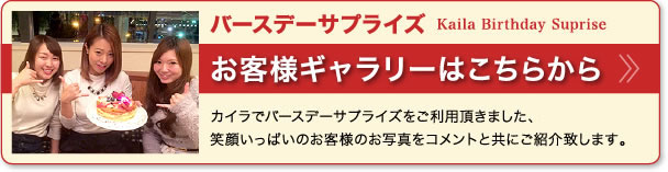 お客様ギャラリーはこちらから